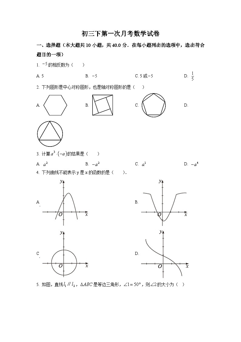 九年级下学期第一次月考数学试卷01