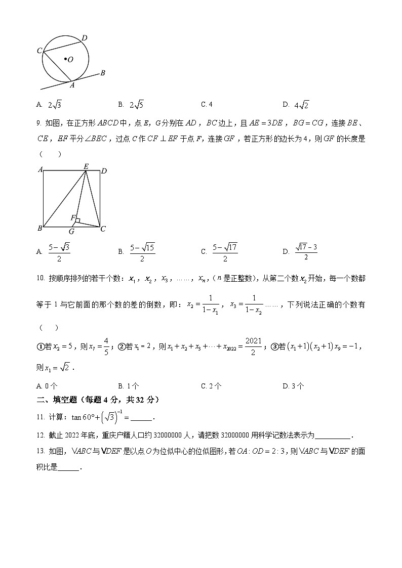九年级下学期2月月考数学试题（原卷版）第3页