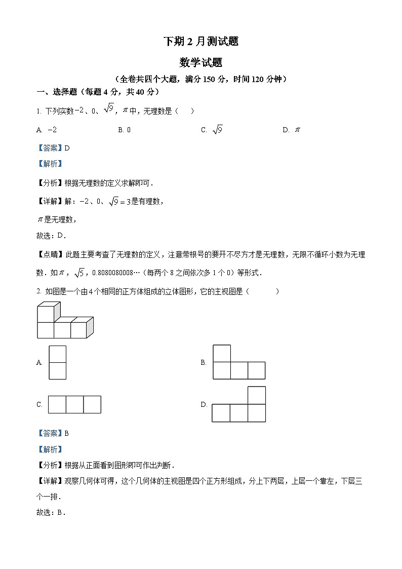 九年级下学期2月月考数学试题（解析版）第1页