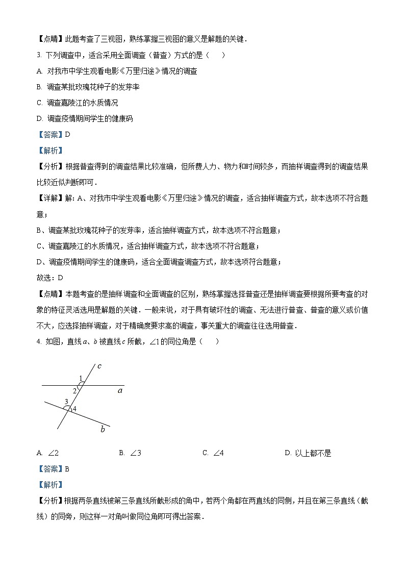 九年级下学期2月月考数学试题（解析版）第2页