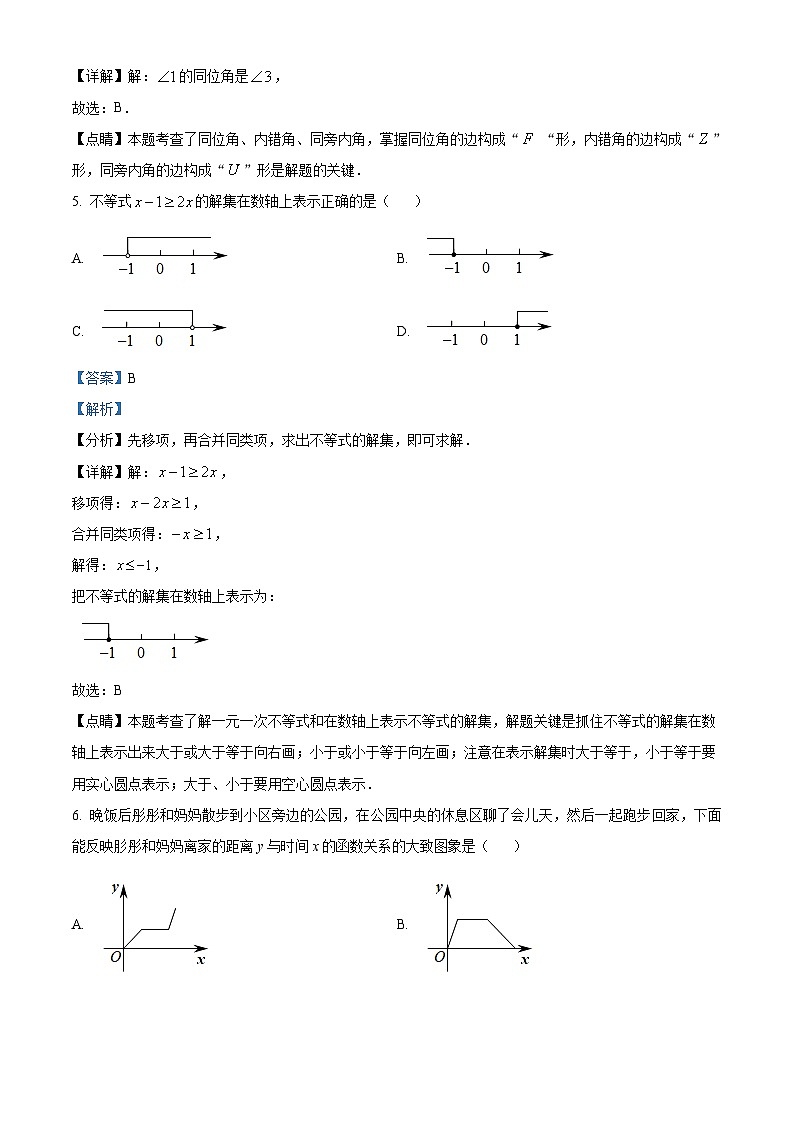九年级下学期2月月考数学试题（解析版）第3页