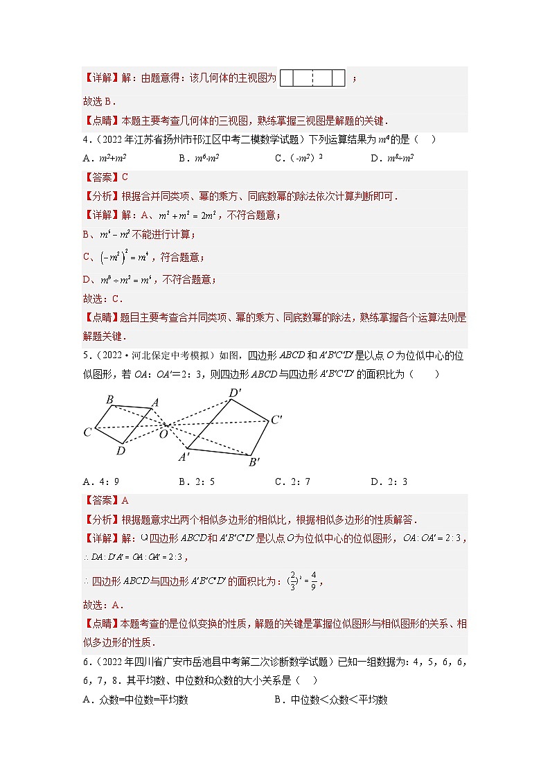 卷3-备战2023年中考数学全真模拟卷·第三辑(解析版 )   第2页