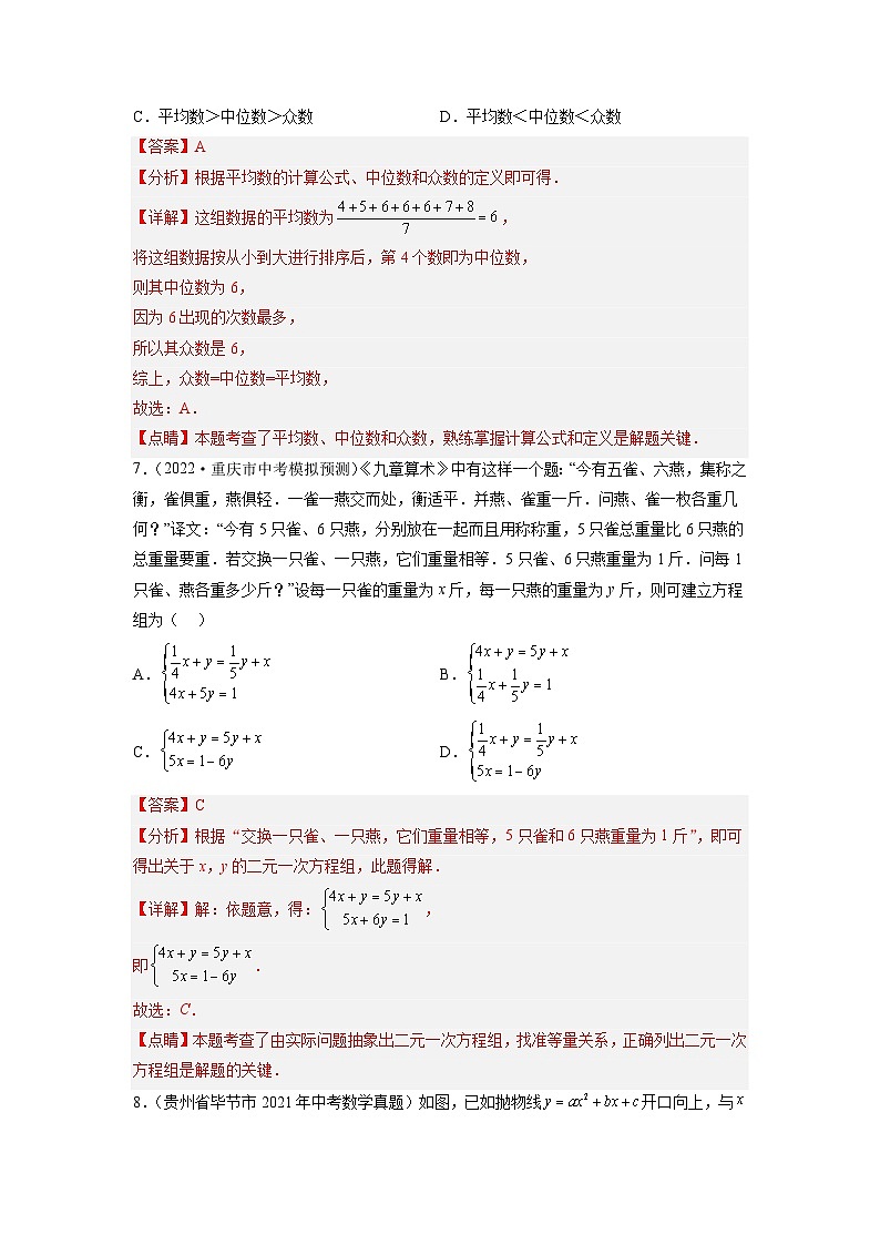 卷3-备战2023年中考数学全真模拟卷·第三辑(原卷版 ) +解析卷-试卷下载-教习网
