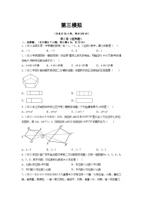 卷3-备战2023年中考数学全真模拟卷·第三辑(原卷版 )    +解析卷