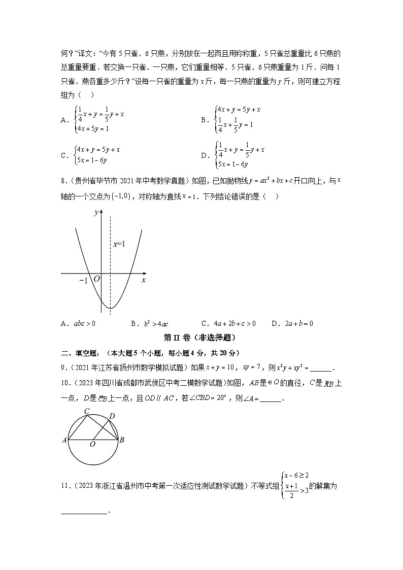 卷3-备战2023年中考数学全真模拟卷·第三辑(原卷版 )    第2页