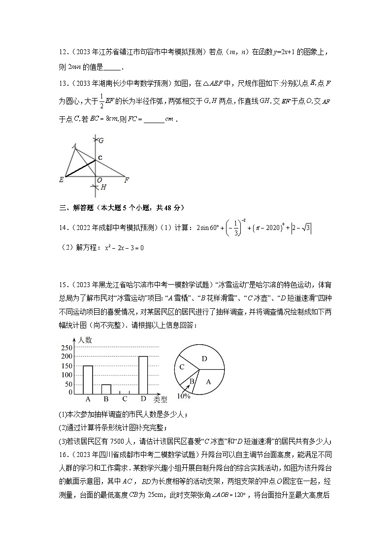 卷3-备战2023年中考数学全真模拟卷·第三辑(原卷版 )    第3页