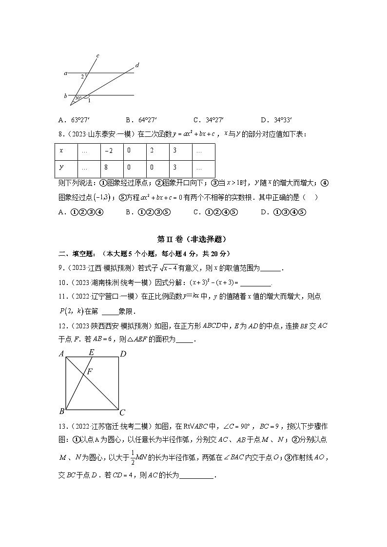 卷1-备战2023年中考数学全真模拟卷·第二辑(原卷版 )   第2页