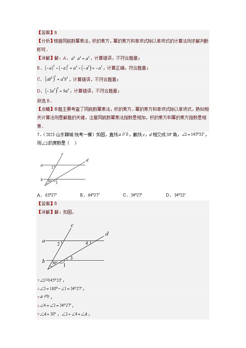 卷1-备战2023年中考数学全真模拟卷·第二辑(解析版 )  第3页