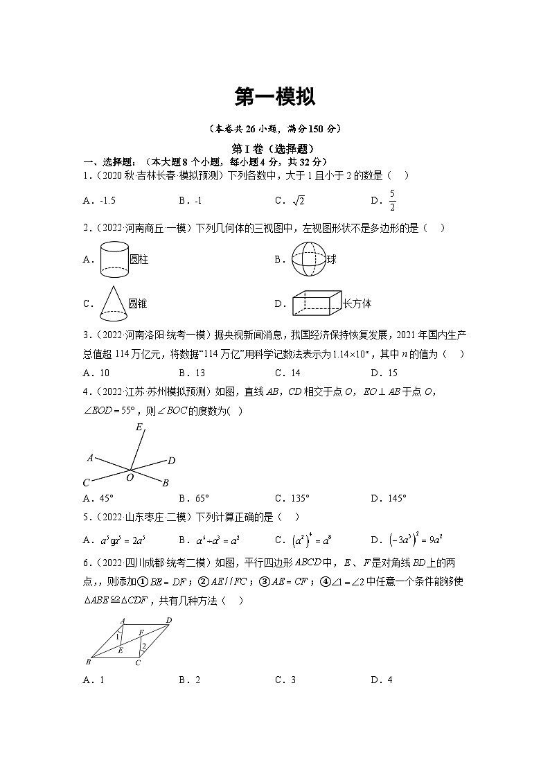 卷1-备战2023年中考数学全真模拟卷·第三辑(原卷版 ) 第1页