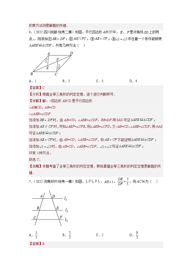 卷1-备战2023年中考数学全真模拟卷·第三辑(解析版 )第3页