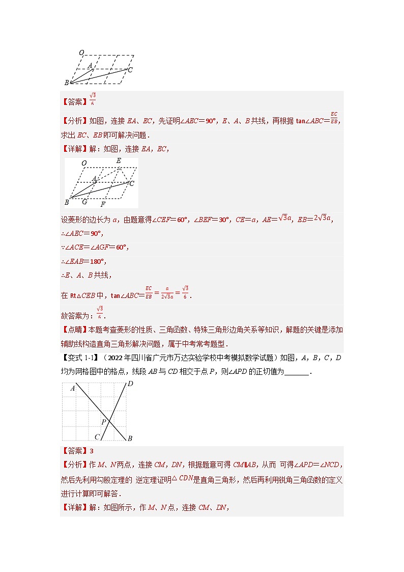 北师大版九年级数学下册 专题1.2 解直角三角形及其应用【九大题型】（解析版）第2页