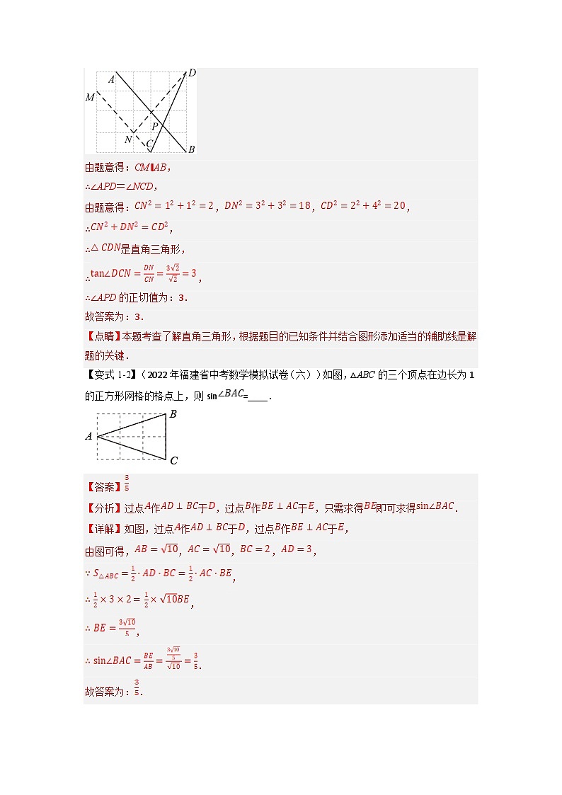 北师大版九年级数学下册 专题1.2 解直角三角形及其应用【九大题型】（解析版）第3页
