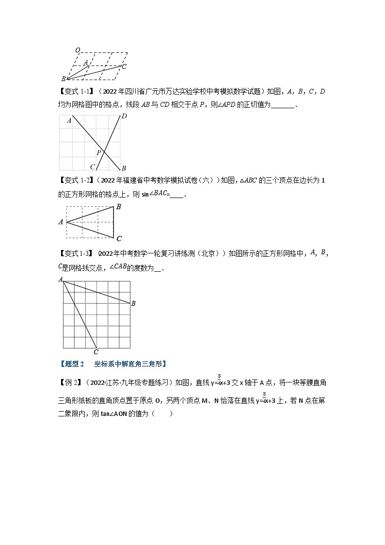 北师大版九年级数学下册 专题1.2 解直角三角形及其应用【九大题型】（原卷版）第2页