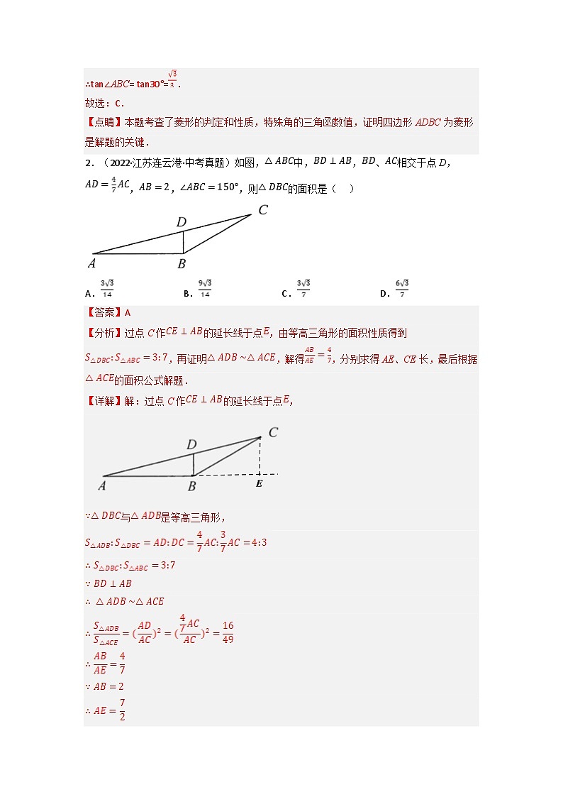 北师大版九年级数学下册 专题1.3 解直角三角形的中考常考题专项训练（50道）（原卷版）+解析版02