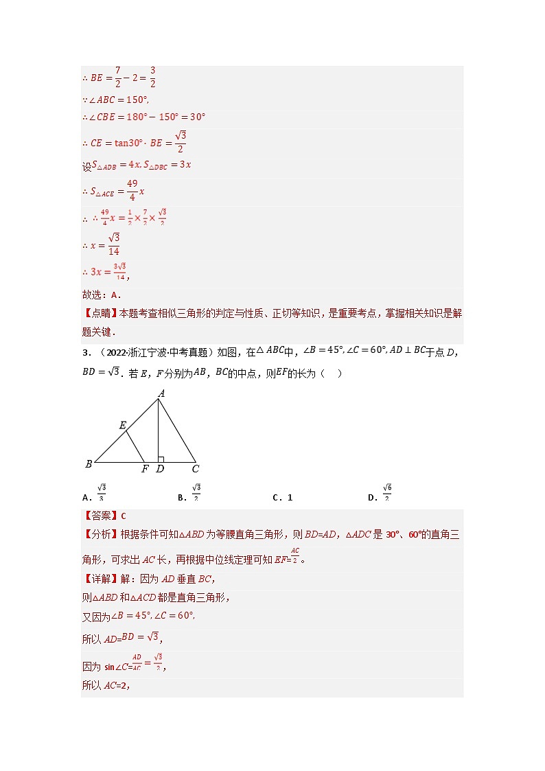 北师大版九年级数学下册 专题1.3 解直角三角形的中考常考题专项训练（50道）（原卷版）+解析版03