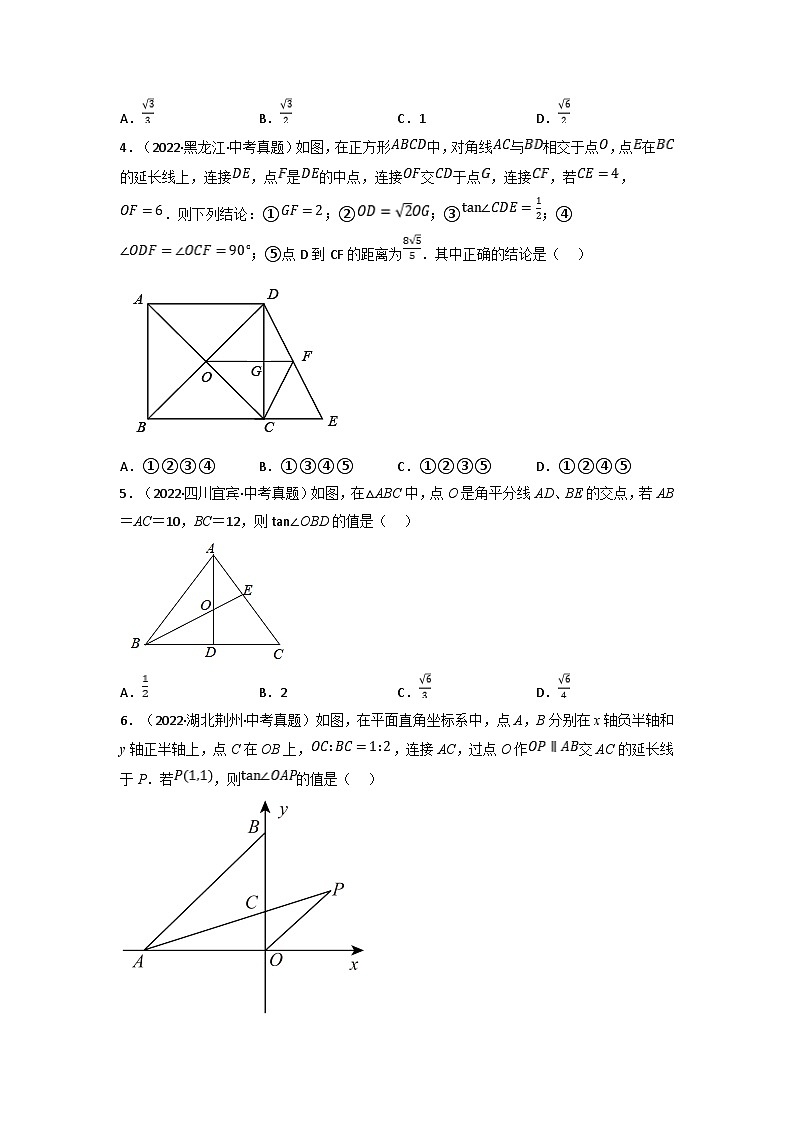 北师大版九年级数学下册 专题1.3 解直角三角形的中考常考题专项训练（50道）（原卷版）+解析版02