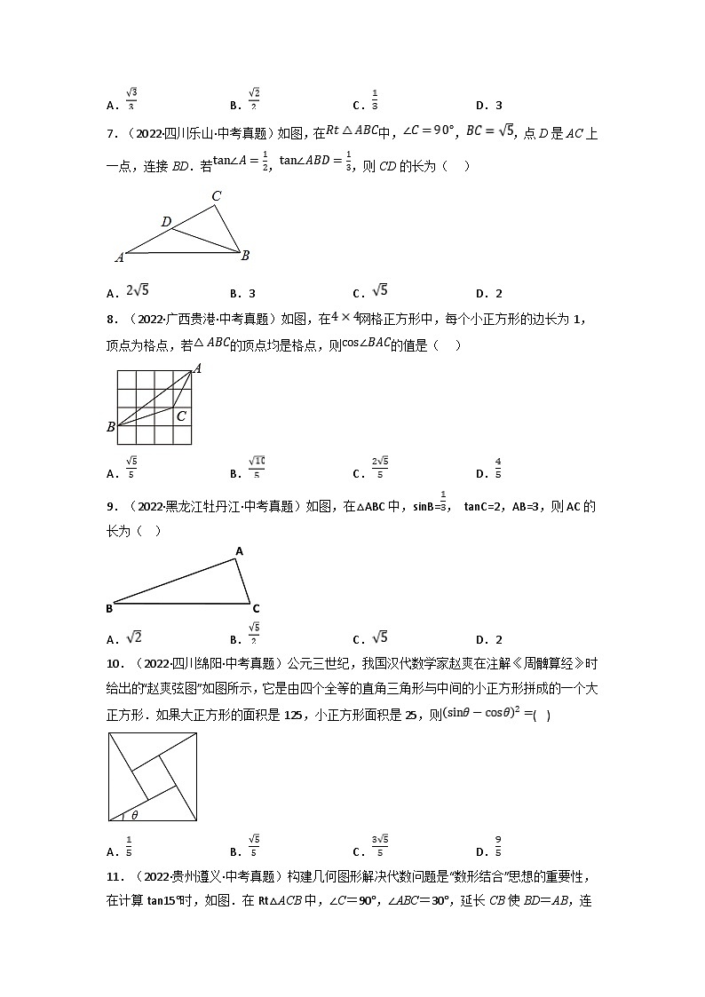 北师大版九年级数学下册 专题1.3 解直角三角形的中考常考题专项训练（50道）（原卷版）+解析版03
