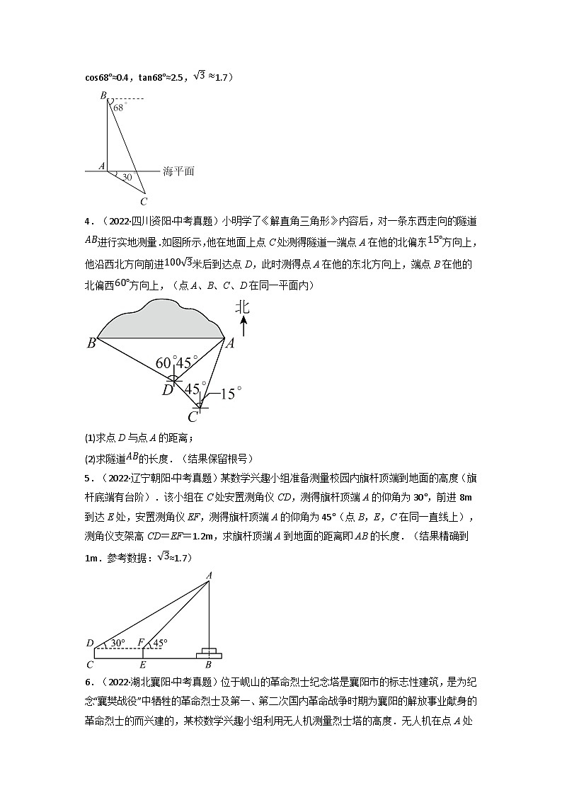 北师大版九年级数学下册 专题1.4 解直角三角形的应用中考真题专项训练（50道）（原卷版）第2页