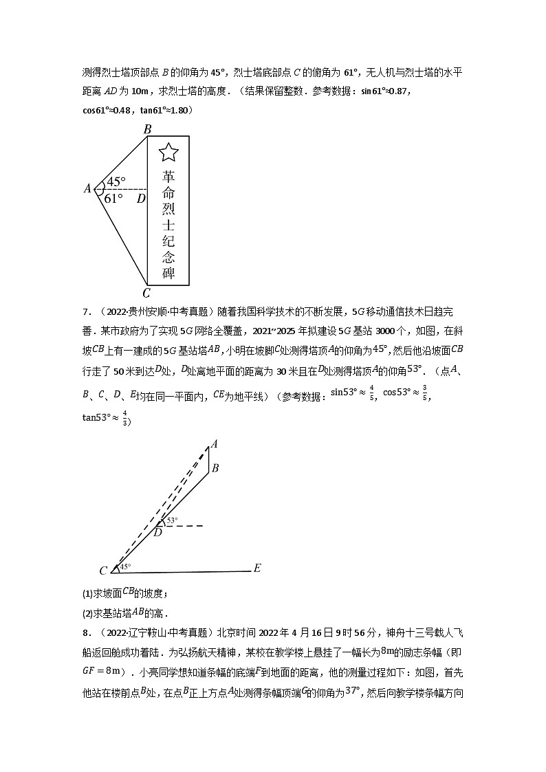 北师大版九年级数学下册 专题1.4 解直角三角形的应用中考真题专项训练（50道）（原卷版）第3页