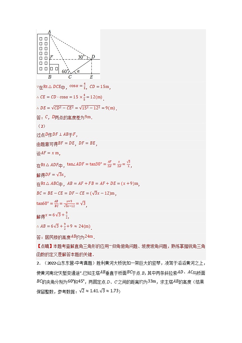 北师大版九年级数学下册 专题1.4 解直角三角形的应用中考真题专项训练（50道）（解析版）第2页