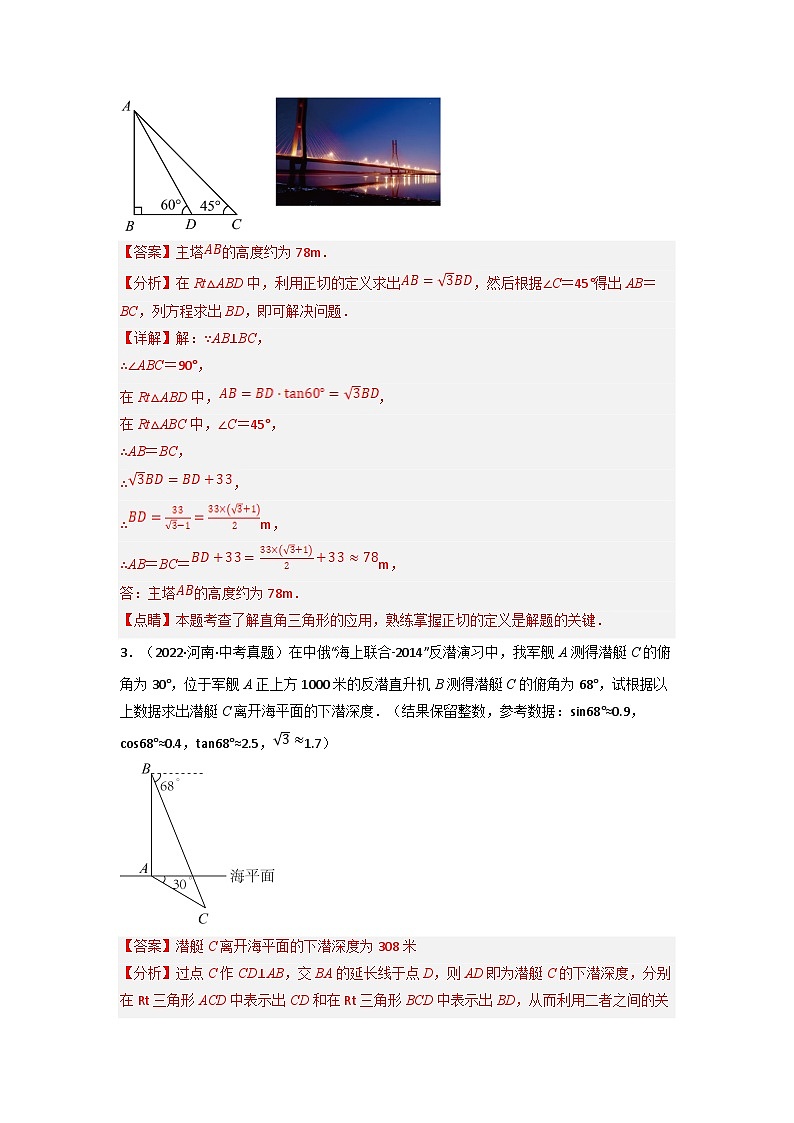 北师大版九年级数学下册 专题1.4 解直角三角形的应用中考真题专项训练（50道）（解析版）第3页