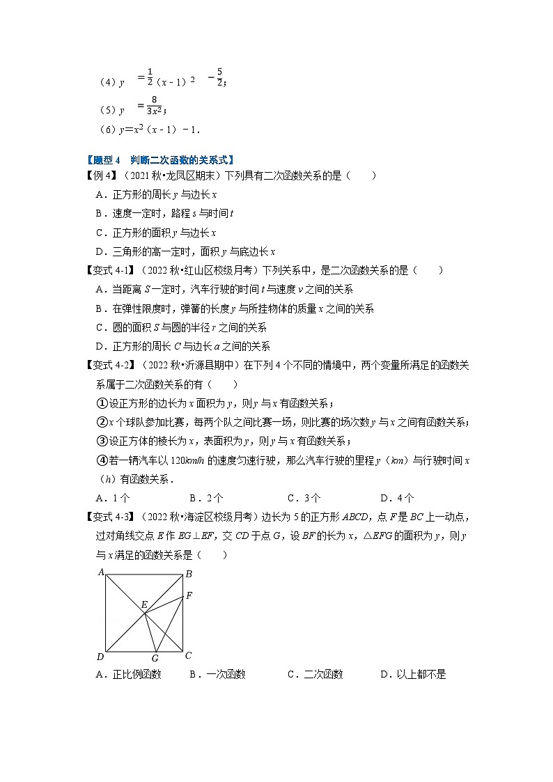 北师大版九年级数学下册 专题2.1 二次函数的定义【七大题型】（原卷版）+解析版03