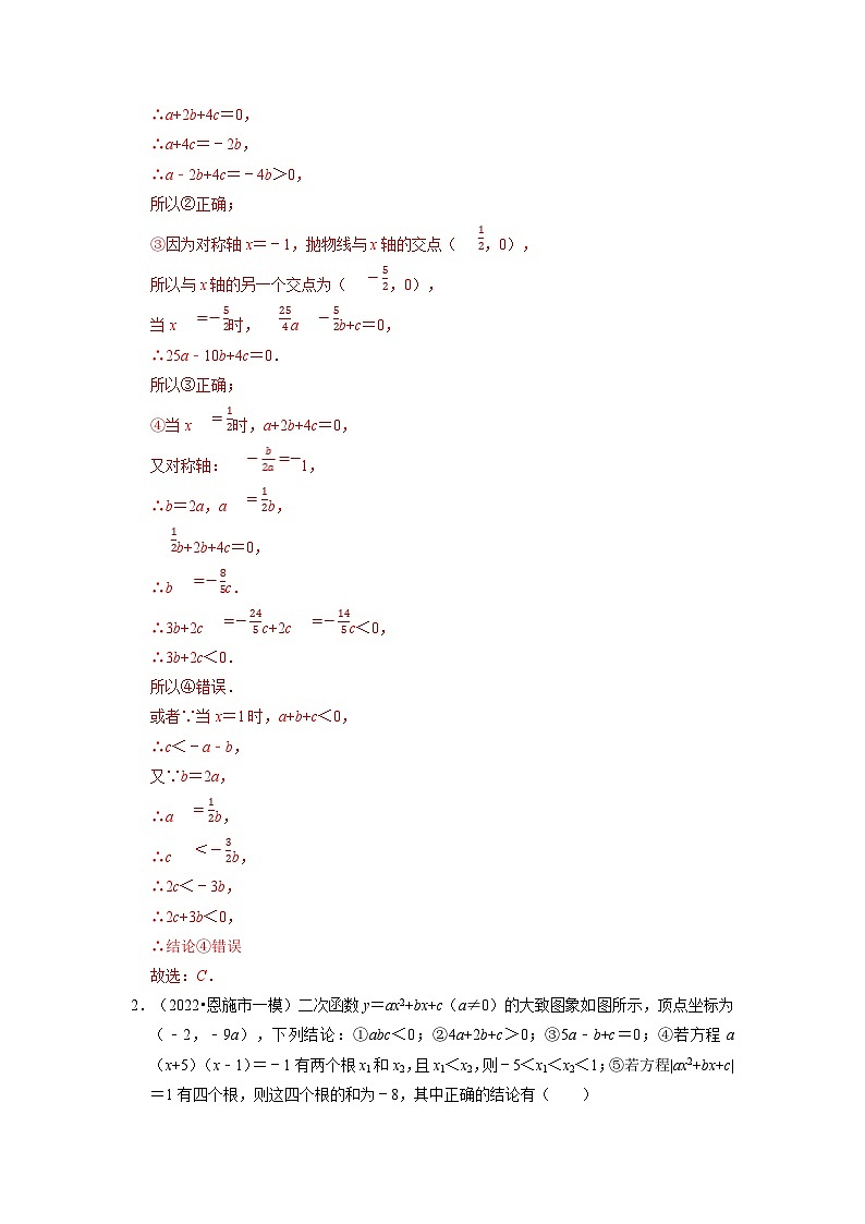 北师大版九年级数学下册 专题2.6 二次函数图象与系数的关系选填压轴专项训练（30道）（原卷版）+解析版02
