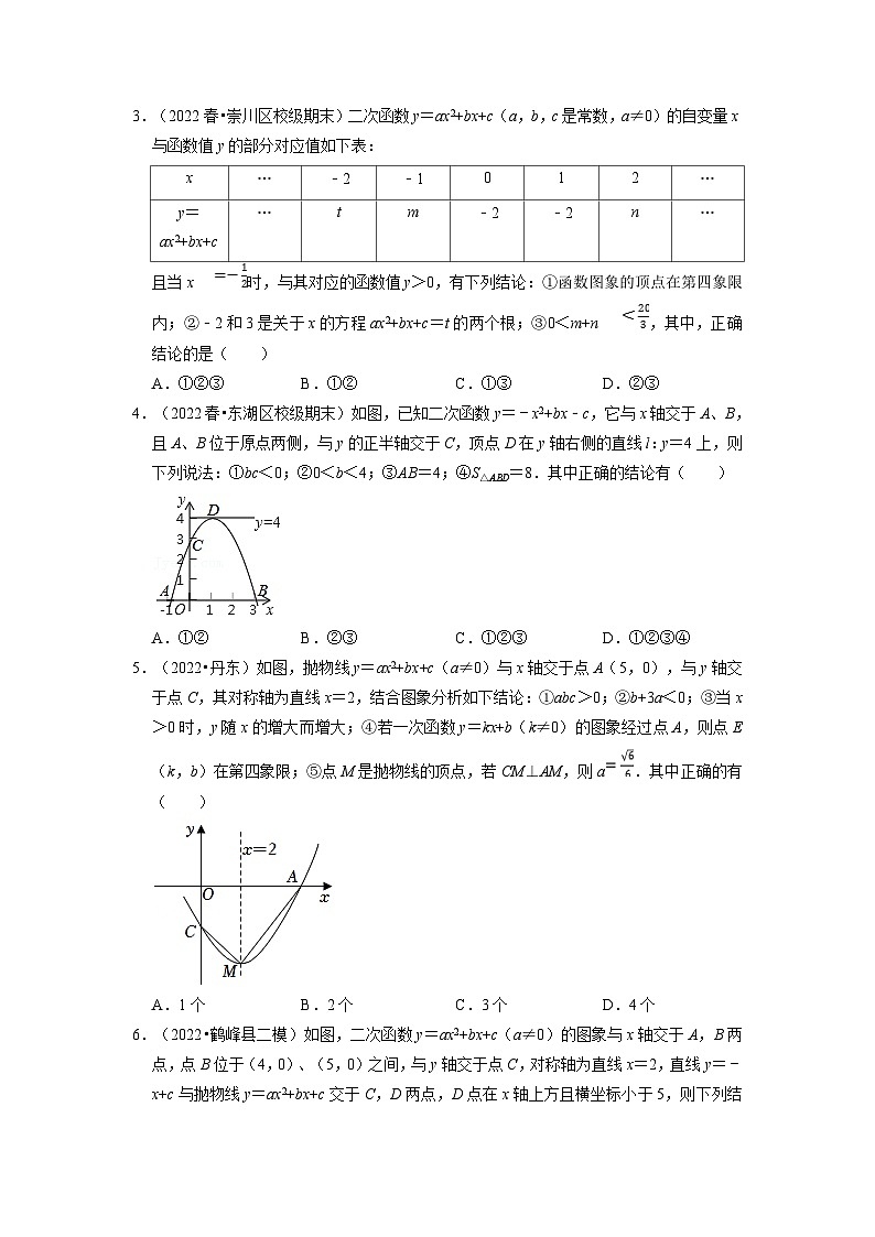 北师大版九年级数学下册 专题2.6 二次函数图象与系数的关系选填压轴专项训练（30道）（原卷版）+解析版02