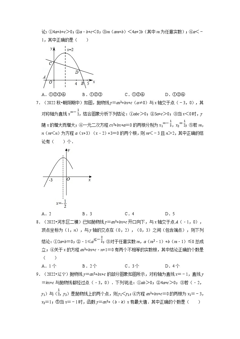北师大版九年级数学下册 专题2.6 二次函数图象与系数的关系选填压轴专项训练（30道）（原卷版）+解析版03