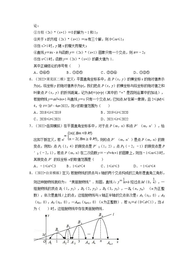 北师大版九年级数学下册 专题2.7 二次函数中的新定义问题专项训练（30道）（原卷版）+解析版02