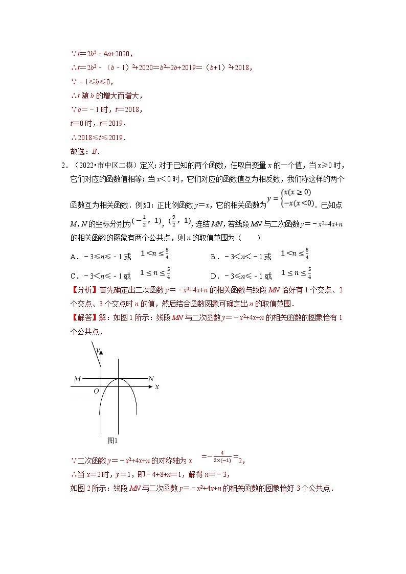 北师大版九年级数学下册 专题2.7 二次函数中的新定义问题专项训练（30道）（原卷版）+解析版02