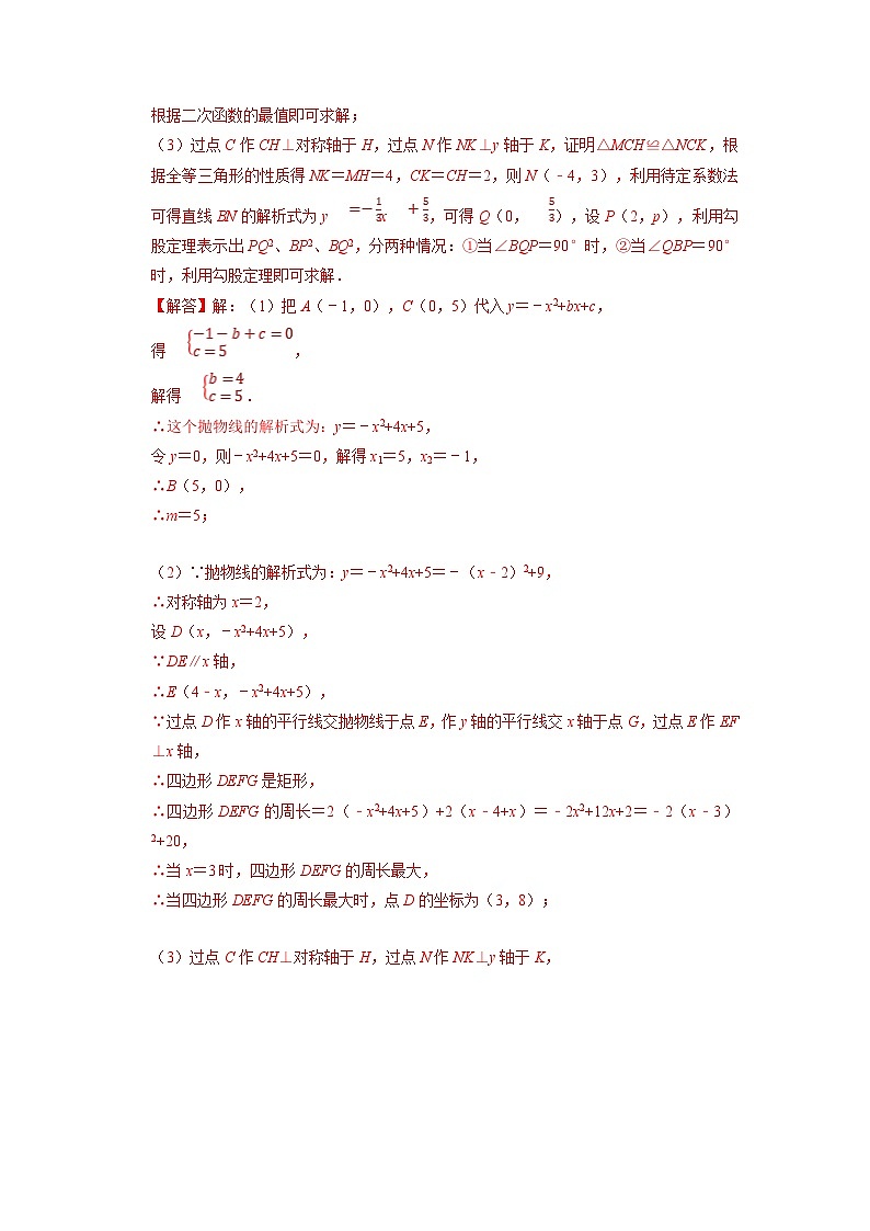 北师大版九年级数学下册 专题2.8 二次函数中的存在性问题【八大题型】（原卷版）+解析版02