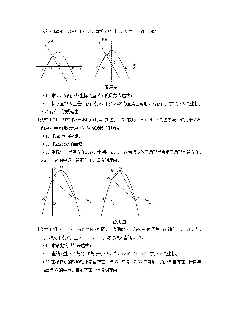 北师大版九年级数学下册 专题2.8 二次函数中的存在性问题【八大题型】（原卷版）+解析版02