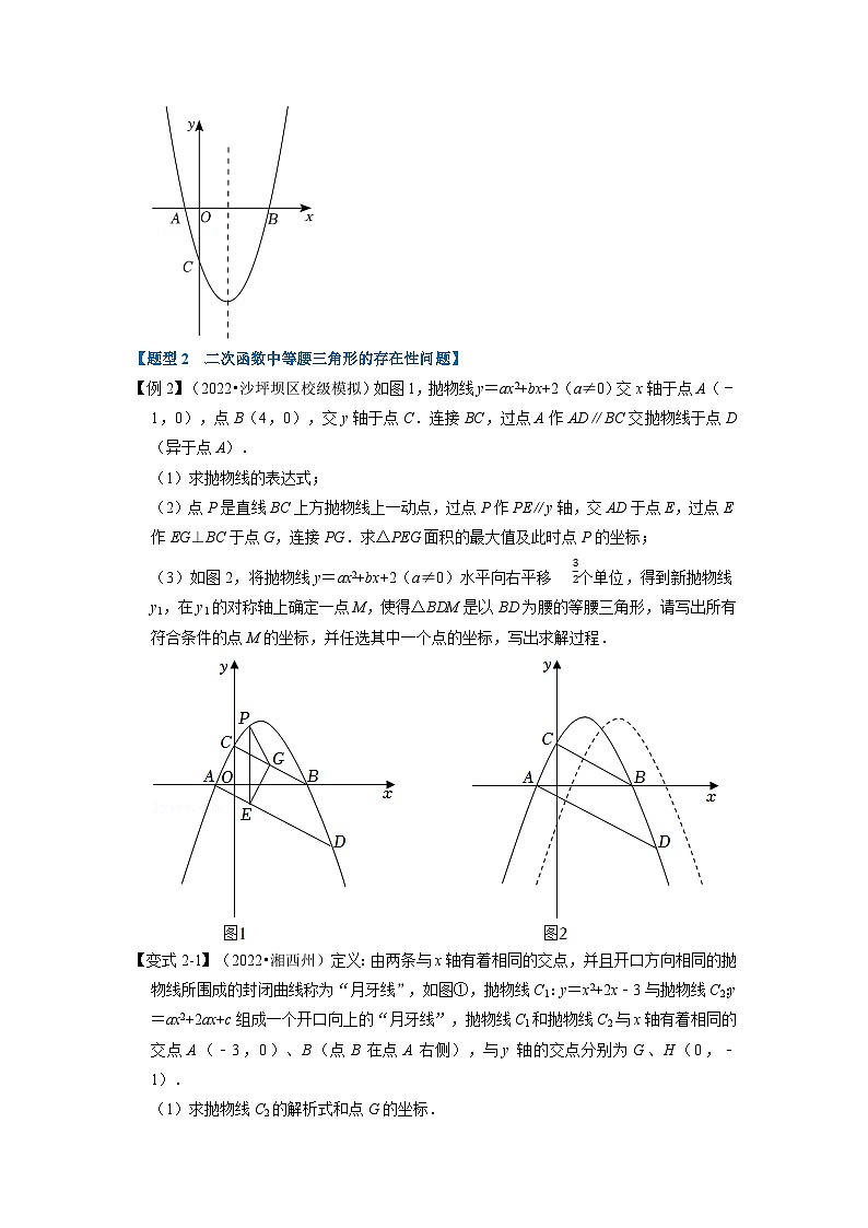 北师大版九年级数学下册 专题2.8 二次函数中的存在性问题【八大题型】（原卷版）+解析版03