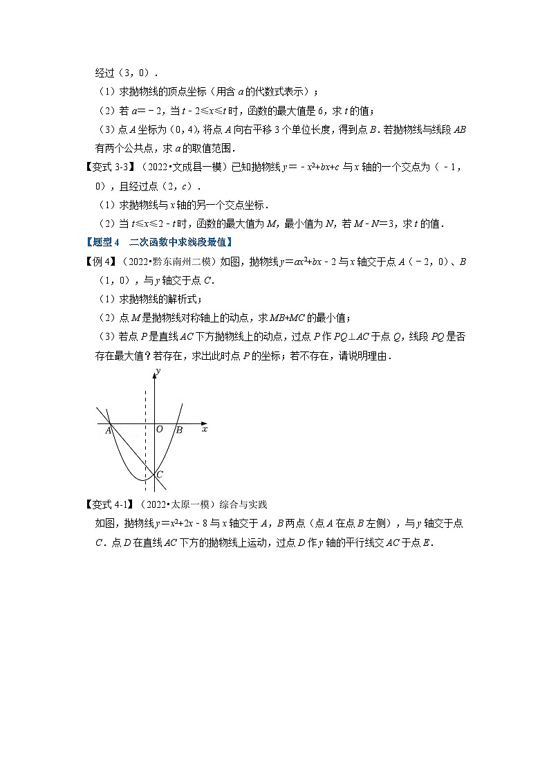 北师大版九年级数学下册 专题2.9 二次函数中的最值问题【八大题型】（原卷版）+解析版03