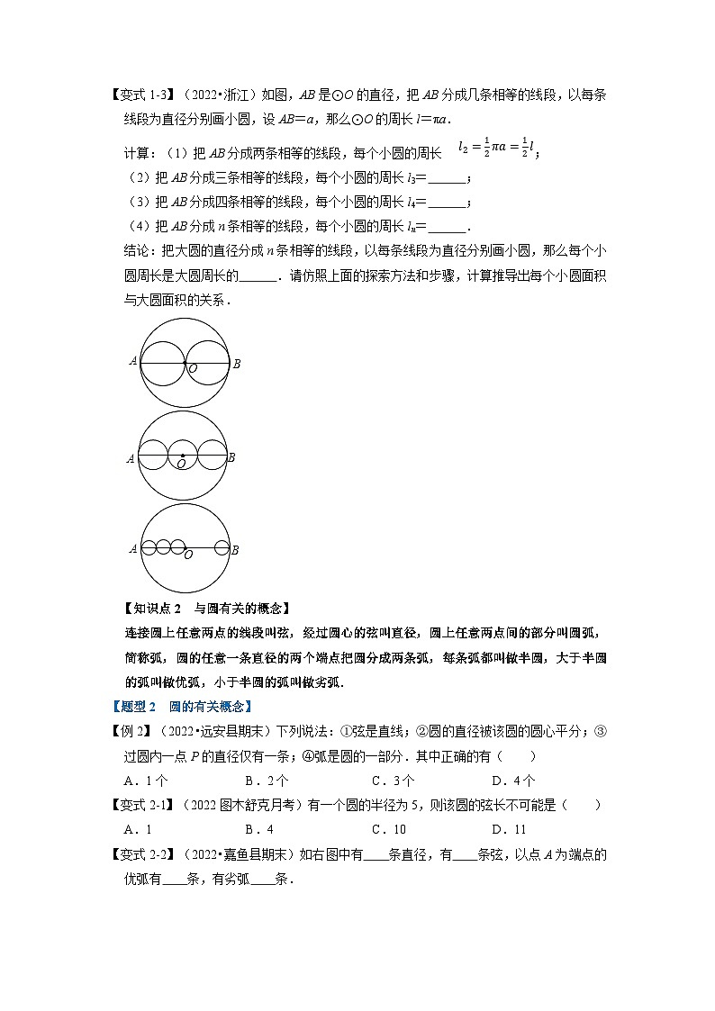 北师大版九年级数学下册 专题3.1 圆【七大题型】（原卷版）+解析版02