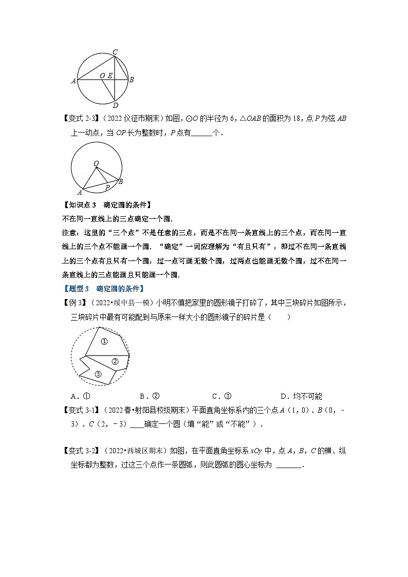 北师大版九年级数学下册 专题3.1 圆【七大题型】（原卷版）+解析版03