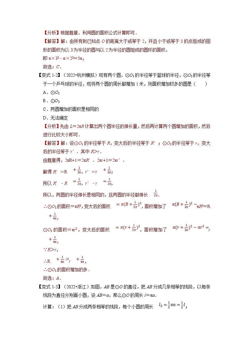 北师大版九年级数学下册 专题3.1 圆【七大题型】（原卷版）+解析版02