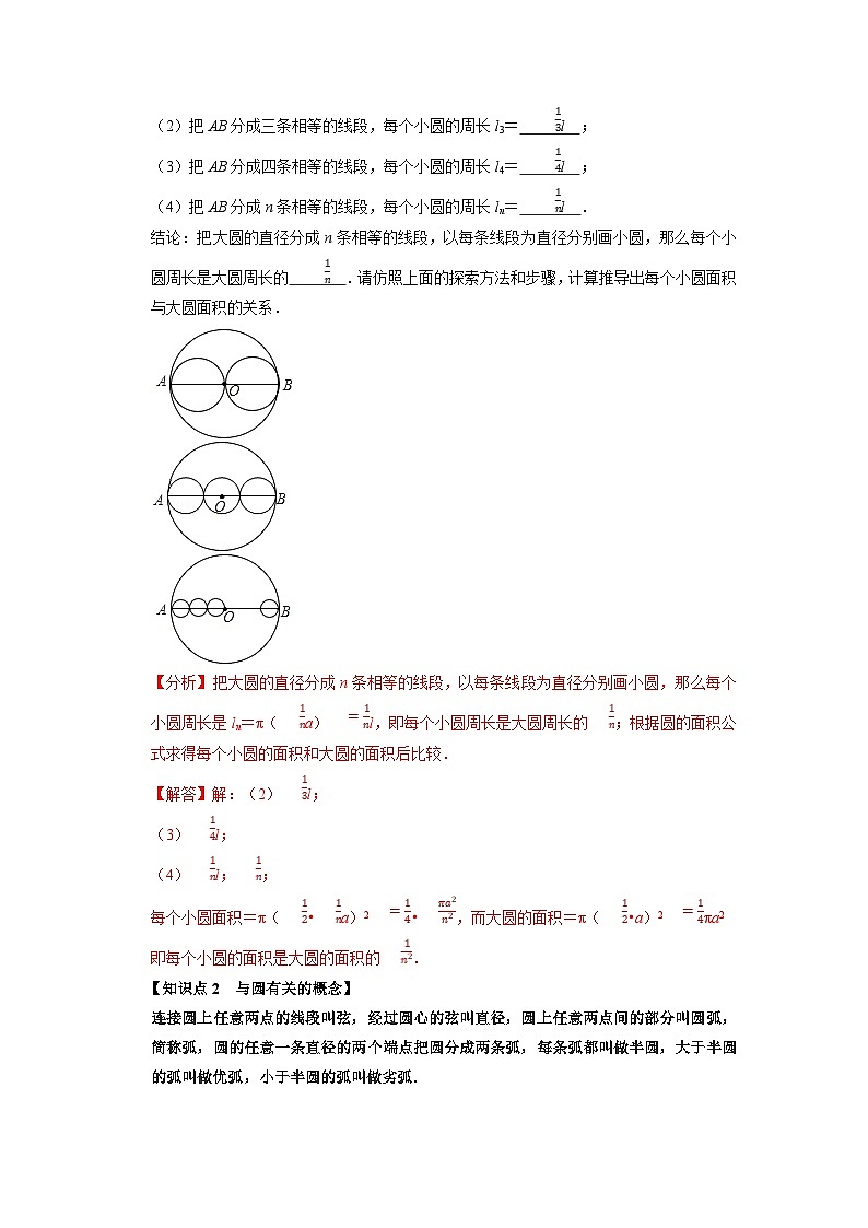 北师大版九年级数学下册 专题3.1 圆【七大题型】（原卷版）+解析版03