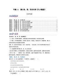 初中数学北师大版九年级下册第三章 圆1 圆课时练习