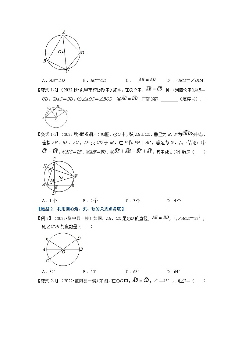 北师大版九年级数学下册 专题3.2 圆心角、弧、弦的关系【九大题型】（原卷版）第2页