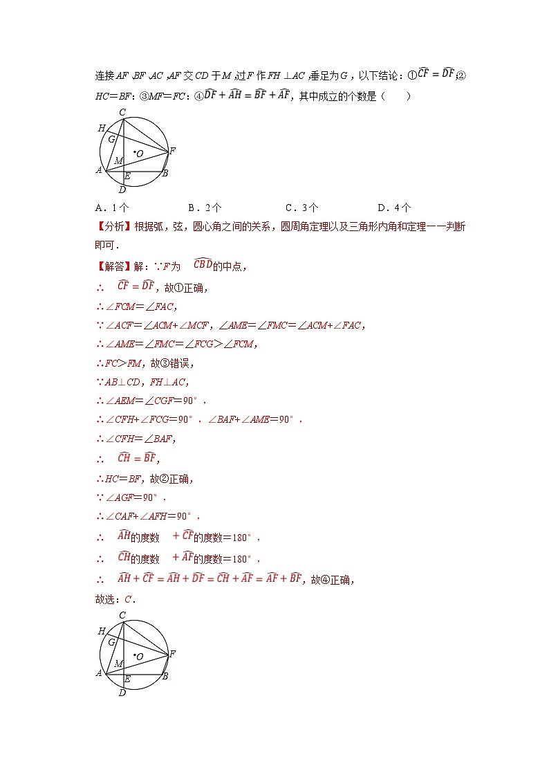 北师大版九年级数学下册 专题3.2 圆心角、弧、弦的关系【九大题型】（解析版）第3页