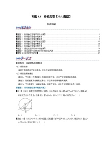 初中数学北师大版九年级下册3 垂径定理当堂达标检测题