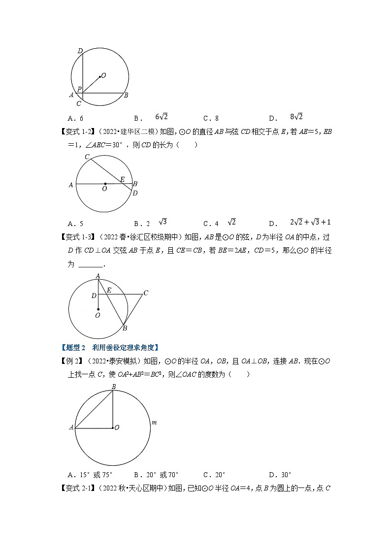 北师大版九年级数学下册 专题3.3 垂径定理【十大题型】（原卷版）+解析版02