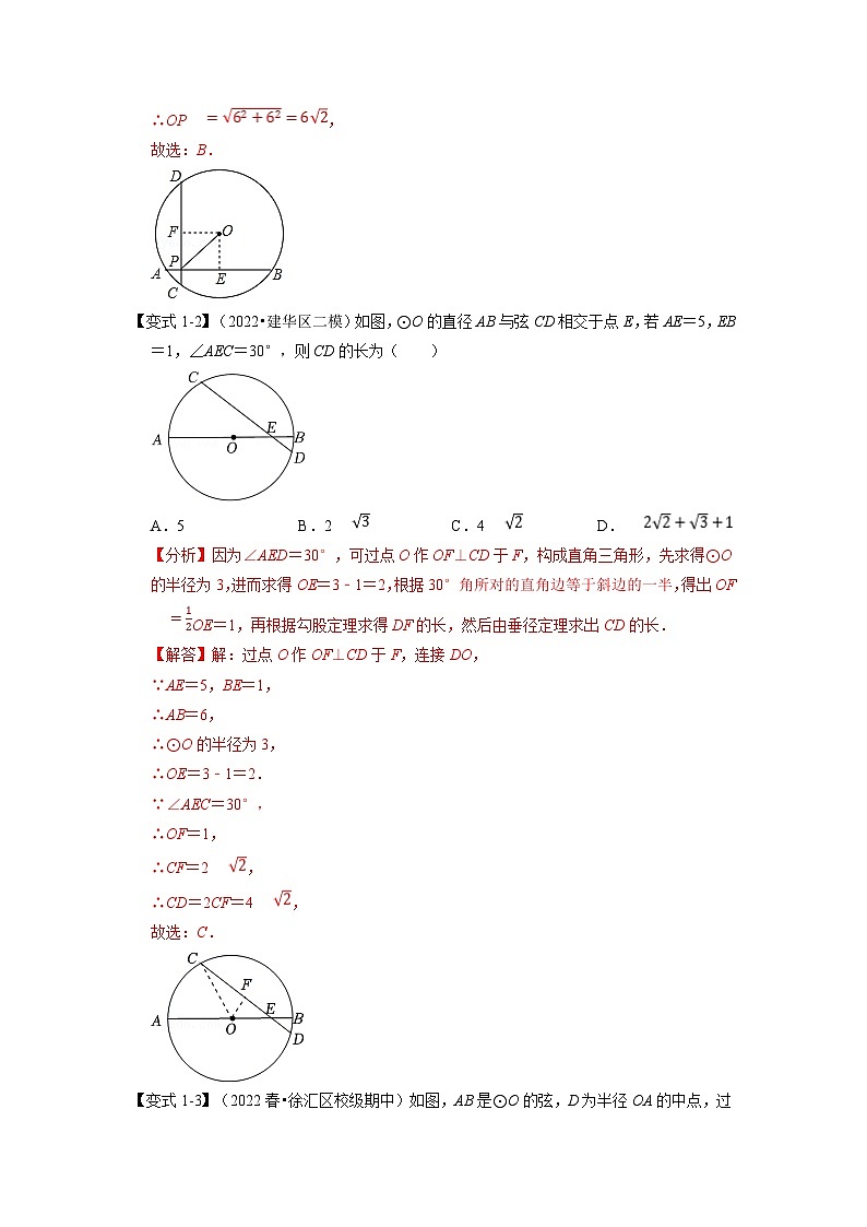 北师大版九年级数学下册 专题3.3 垂径定理【十大题型】（原卷版）+解析版03