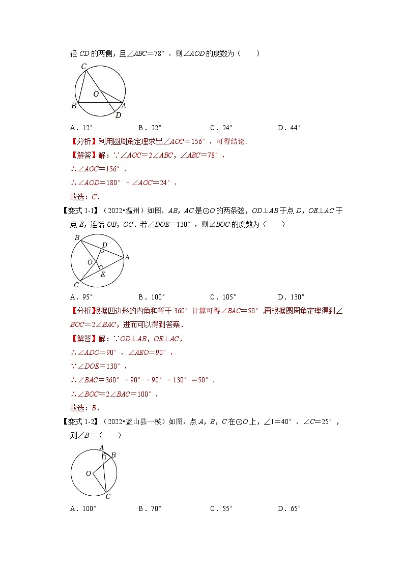 北师大版九年级数学下册 专题3.4 圆周角定理【十大题型】（原卷版）+解析版02