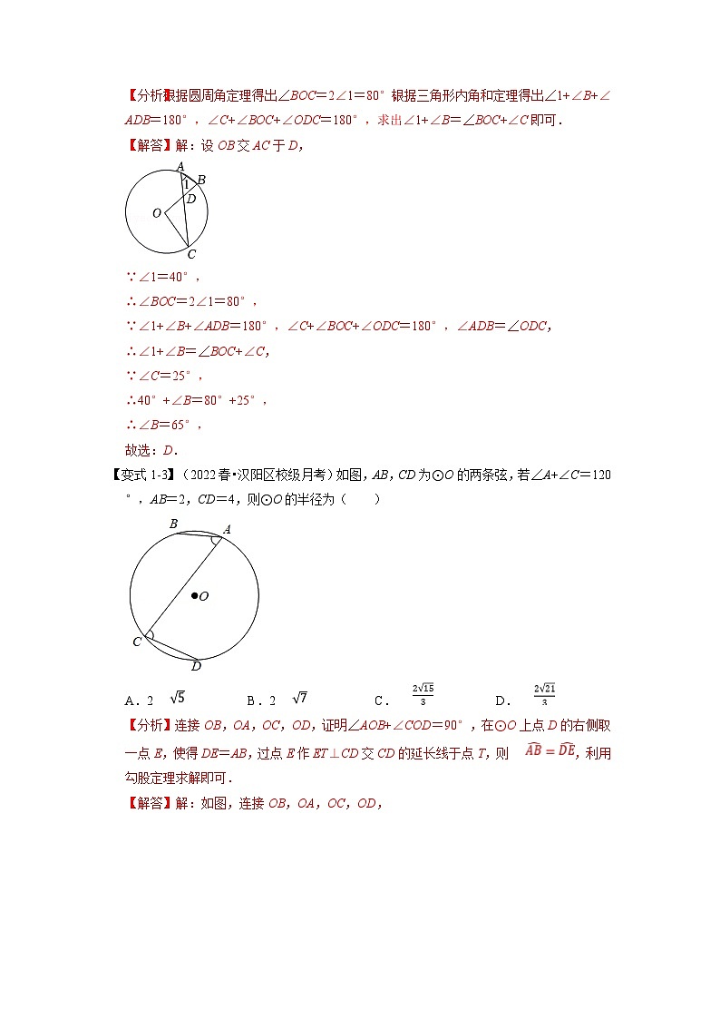 北师大版九年级数学下册 专题3.4 圆周角定理【十大题型】（原卷版）+解析版03