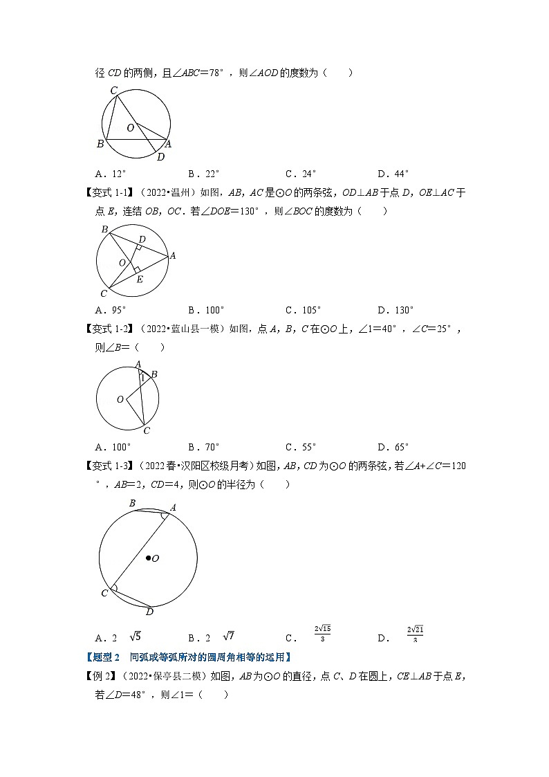 北师大版九年级数学下册 专题3.4 圆周角定理【十大题型】（原卷版）+解析版02