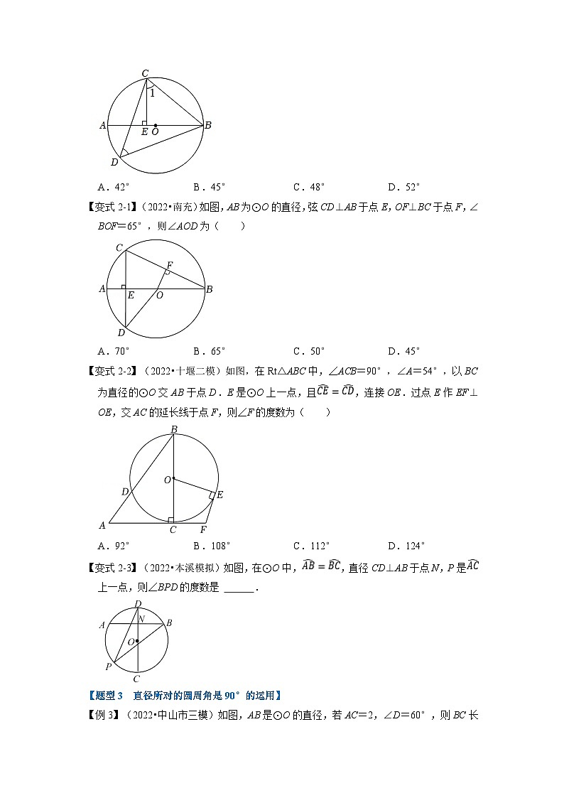 北师大版九年级数学下册 专题3.4 圆周角定理【十大题型】（原卷版）+解析版03