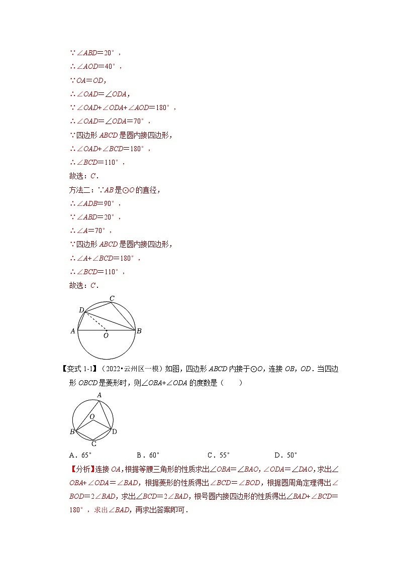 北师大版九年级数学下册 专题3.5 圆内接四边形【六大题型】（原卷版）+解析版02